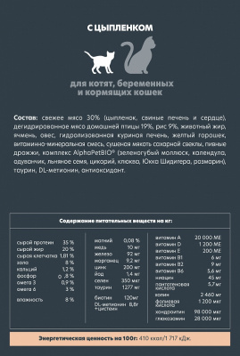 Сухой корм Альфа Пет для котят, беременных и кормящих кошек с Цыпленком 1,5кг