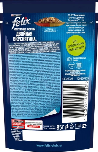 Влажный корм Felix Аппетитные кусочки для взрослых кошек, с говядиной в желе 85 г