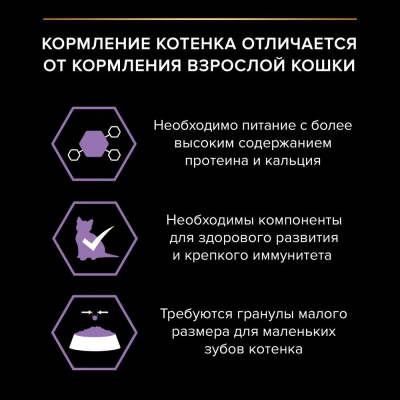 Purina PRO PLAN Original Kitten Сухой корм для котят, курица,3 кг