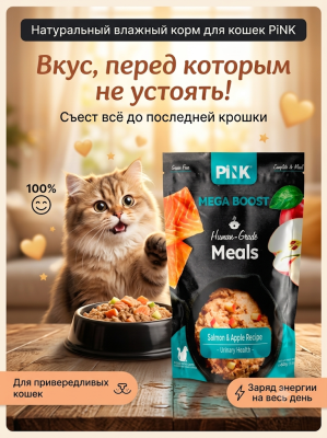 Влажный корм для кошек Urinary Health, Лосось с яблоком, 60г. Pink MEGA BOOST