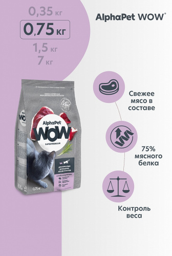 Сухой корм Альфа Пет WOW  для взрослых домашних кошек c Уткой и потрошками 750г