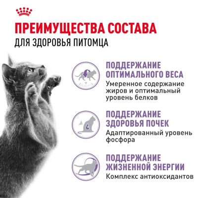 Royal Canin Sterilised 7+ Сухой корм для кастрированных котов и стерилизованных кошек 7-12 лет, 3,5 кг