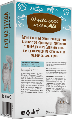 Деревенские лакомства 4х35 г суп для кошек из тунца с лососем и гребешком пауч