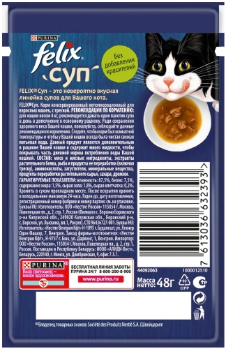 Влажный корм Felix Суп Треска 36x48г