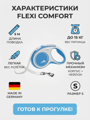 Поводок-рулетка Flexi Comfort Plus tape S 5 м 15кг., светло - голубая