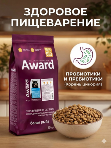 Сухой корм AWARD Sterilized для кошек с белой рыбой с добавл. семян льна, клюквы и цикория 10кг 