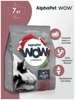 Сухой корм Альфа Пет WOW  для взрослых собак средних пород с Говядиной и сердцем 7кг
