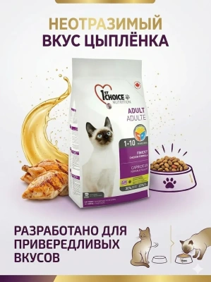 Сухой корм для привередливых кошек Finicky, цыплёнок, 350гр., 1st Choice