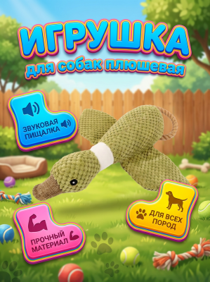 Мягкая игрушка MPets для собак Утка Бак 35 x 30 x 9 см 