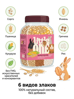 Лакомство для декоративных животных Литтл Ван Воздушные зерна,  70гр 