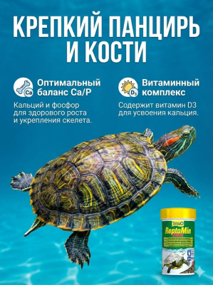 Корм Tetra ReptoMin для водных черепах в виде палочек 500 мл