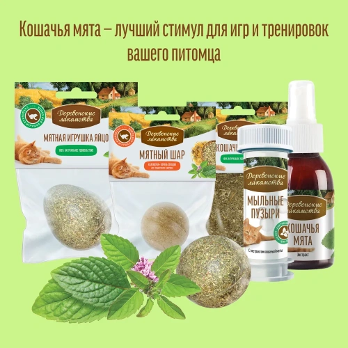 Игрушка для кошек, Деревенские лакомства, Мятный шар, лимонник + мелисса