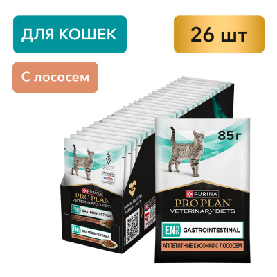 Влажные ветеринарный корм Pro Plan FELINE EN Gastrointestinal  Лосось 26*85г