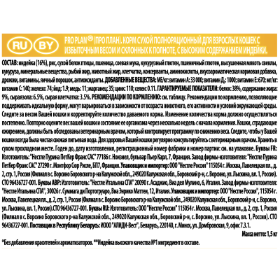 Сухой корм Purina Pro Plan для кошек с избыточным весом, индейка, пакет, 1,5 кг