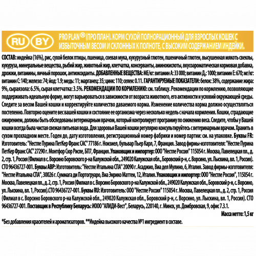 Сухой корм Purina Pro Plan для кошек с избыточным весом, индейка, пакет, 1,5 кг