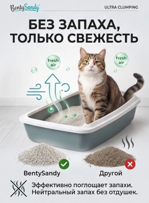 Наполнитель BentySandy Natural  для кошачьего туалета комкующийся, глиняный, без запаха, 4,3кг, 5л