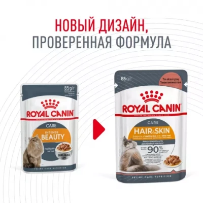 Влажный корм Royal Canin Hair&Skin Care для здоровья кожи и красоты шерсти ломтики в соусе 85г