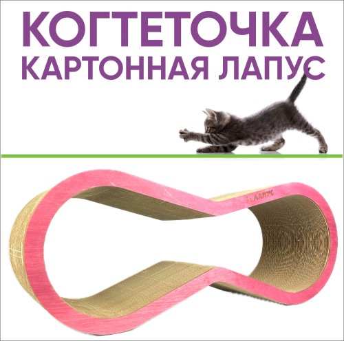 Когтеточка Лапус, Восьмерка (картон, деревянный ободок), красное дерево, L477128