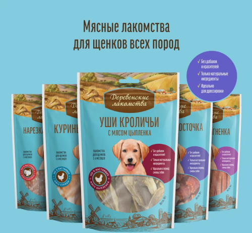 Деревенские лакомства 79711274 для щенков Куриные колечки 90г