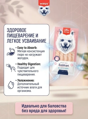Крем лакомство для собак "нежное пюре" из лосося и курицы 70 г. Wanpy Dog