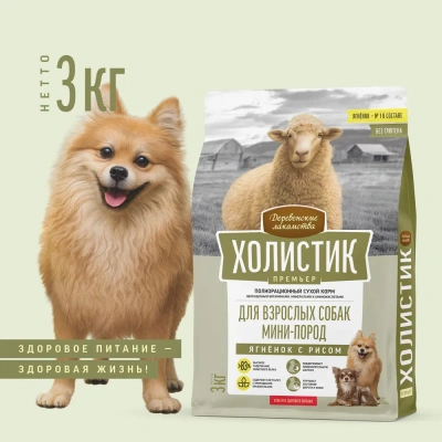 Сухой корм Деревенские лакомства Холистик Премьер для взрослых собак мини-пород ягненок с рисом 3 кг