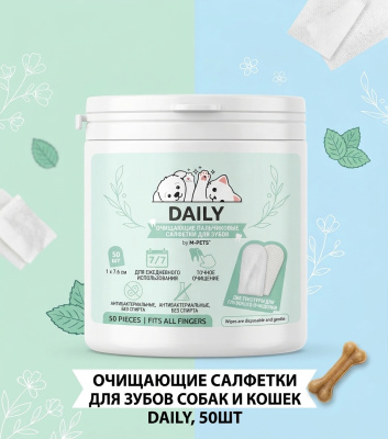 Очищающие салфетки для зубов собак и кошек DAILY, 50шт, MPets 