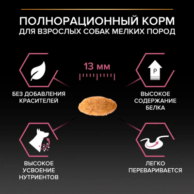 Сухой корм Purina Pro Plan для собак мелких пород, с чувствительной кожей - Лосось 2,5кг+500г