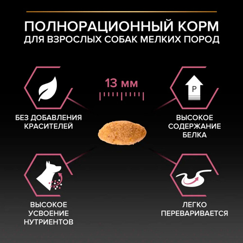 Сухой корм Purina Pro Plan для собак мелких пород, с чувствительной кожей - Лосось 2,5кг+500г