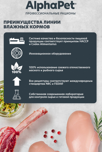 Влажный корм Альфа Пет Superpremium для кошек с чувств. пищ. кусочки в соусе Утка и клюква 80г