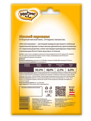 Лакомство для кошек Мнямс Мясной карнавал Утка, Индейка, Курица 50г