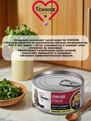Влажный корм 1st CHOICE для стерилизованных кошек, курица с сардиной, 12х85гр
