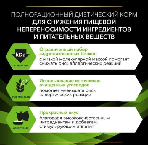 Purina Pro Plan Veterinary Diets HA Сухой ветеринарный корм для кошек при аллергических реакциях, 325 г