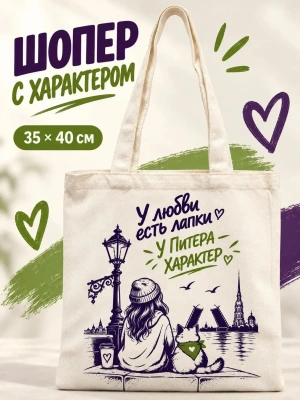 Сумка-шопер Лапус бежевый с логотипом 35*40