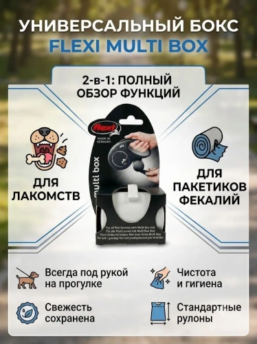 Аксессуар Flexi Multi box S-М/L бокс для лакомств или пакетиков для сбора фекалий, серый