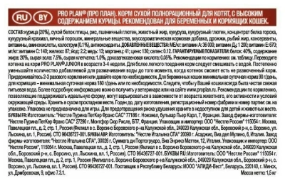 PRPN ORIGINAL Сухой корм для котят Акция 400+400 Курица
