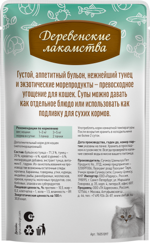 Деревенские лакомства 4х35 г суп для кошек из тунца с креветками и крабом пауч