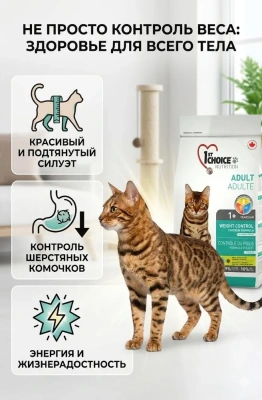 Сухой корм для стерилизованных кошек Контроль Веса, 5.44 кг., 1st Choice