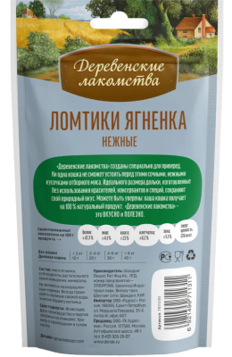 Деревенские лакомства 79711311 для кошек Ломтики ягненка нежные 45г