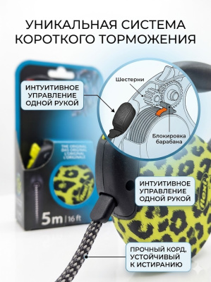 Поводок-рулетка Flexi Safari cord S 5 м, 12кг,  желтый леопард