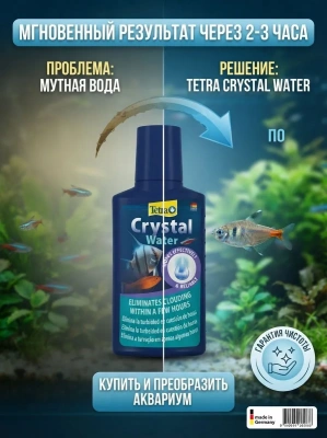 Средство Tetra Crystal Water для очистки воды от всех видов мути 100 мл