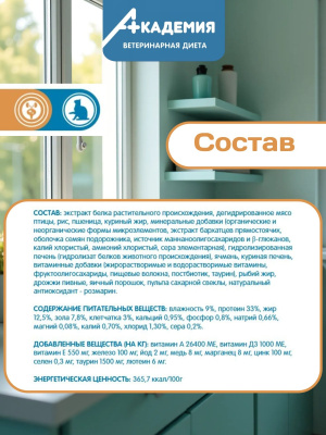 Корм для кошек Академия для растворения струвитных камней,предотвращения их образования 1,5кг