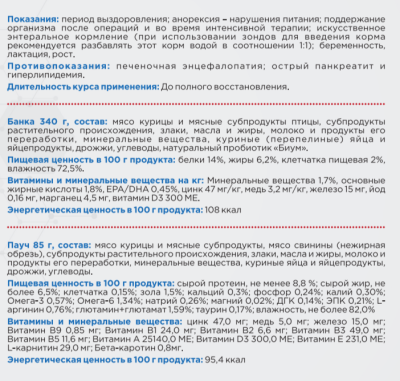 Влажный корм CLAN VET Recovery для собак и кошек Восстановительная диета, 14*85гр