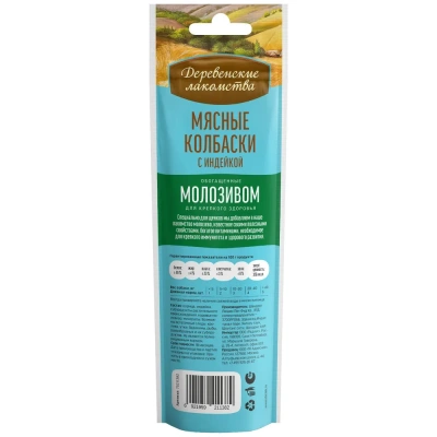 Деревенские лакомства 45 г мясные колбаски для щенков с 4 месяцев с индейкой обогащенные молозивом