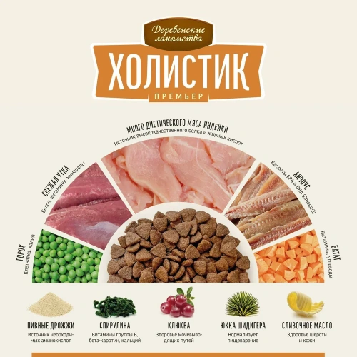 Сухой корм Деревенские лакомства Холистик Премьер для кошек при чувств пищеварении индейка 2 кг