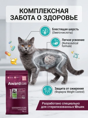 Сухой корм для стерил. кошек  Weight Control со свежим мясом кролика, 10кг. AWARD SPECIAL CARE 