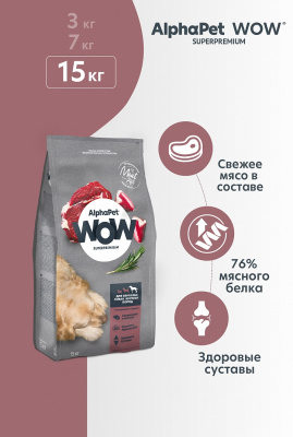 Сухой корм Альфа Пет WOW  для взрослых собак крупных пород с Говядиной и сердцем 15кг