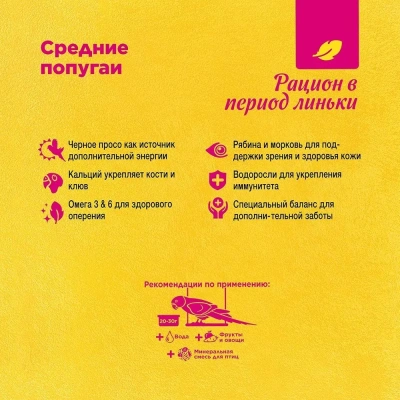 Корм RIO для средних попугаев при линьке 1кг
