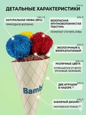 Игрушка Bambini Pets для грызунов "Мороженое рожок" из люфы,  2 шт