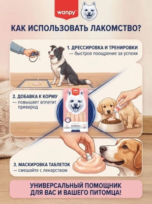 Крем лакомство для собак "нежное пюре" из лосося и курицы 70 г. Wanpy Dog