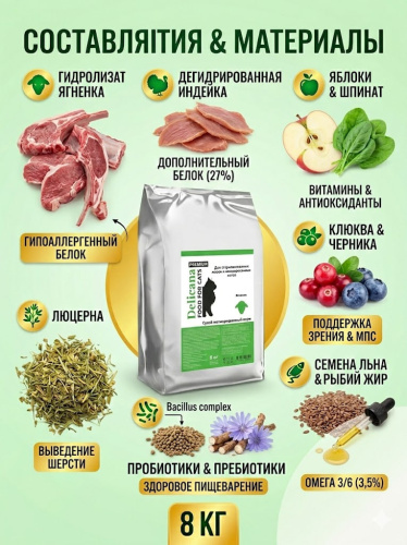 Сухой корм DELICANA  для стерилизованных кошек и кастрированных котов с ягненком 8 кг 